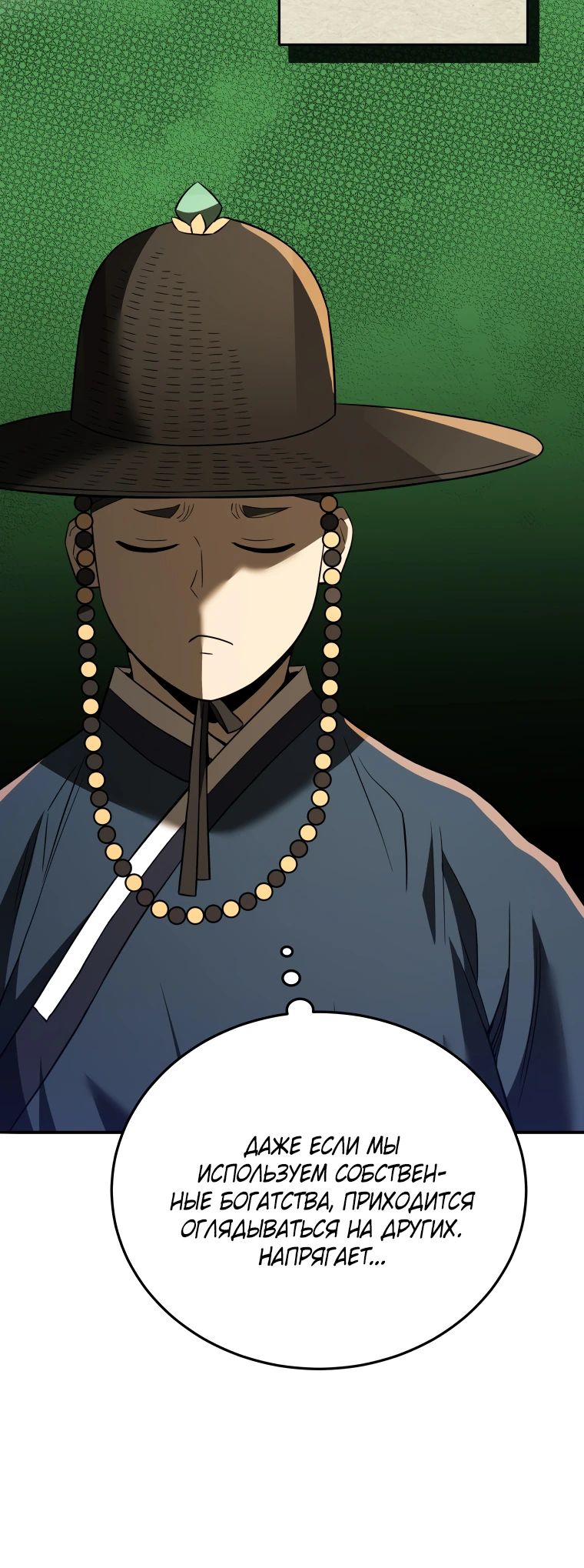 Манга Судостроение в Блэк Энтерпрайз - Глава 114 Страница 15