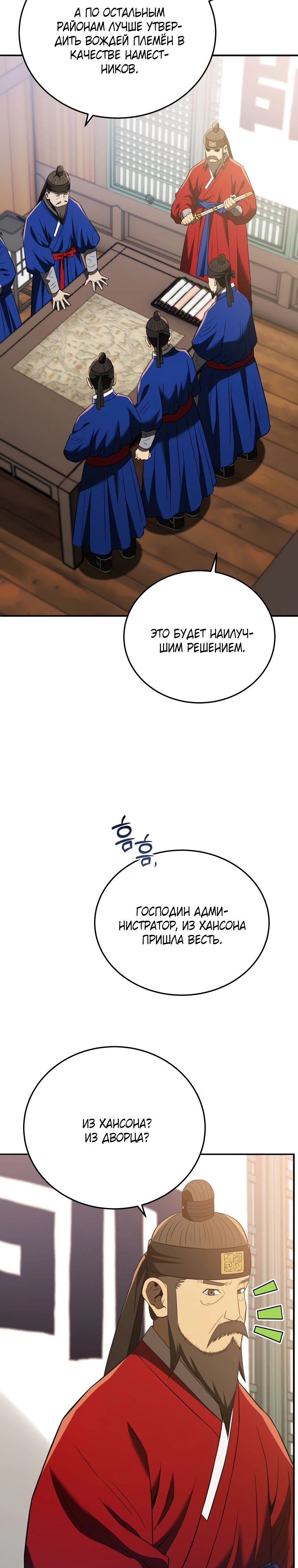 Манга Судостроение в Блэк Энтерпрайз - Глава 114 Страница 3