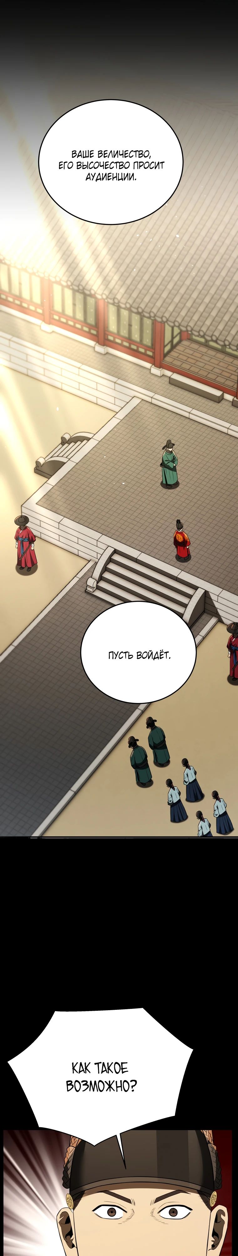 Манга Судостроение в Блэк Энтерпрайз - Глава 114 Страница 34