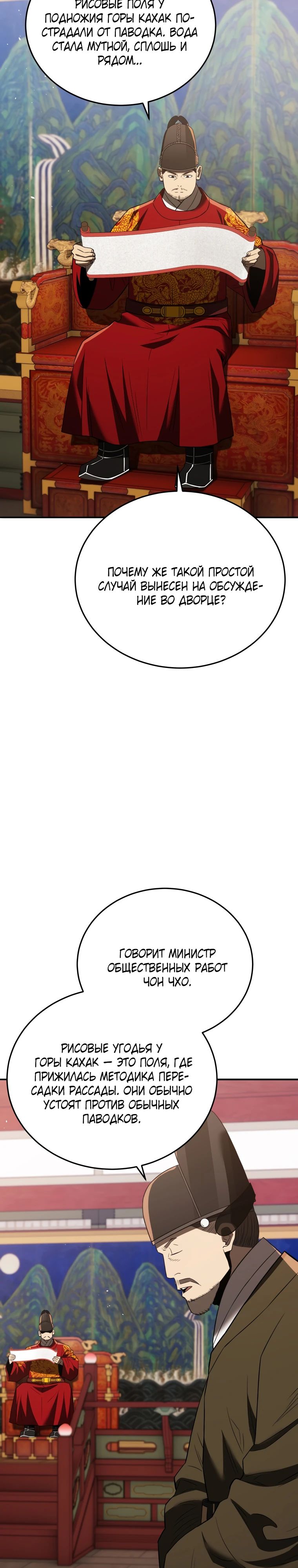 Манга Судостроение в Блэк Энтерпрайз - Глава 114 Страница 9