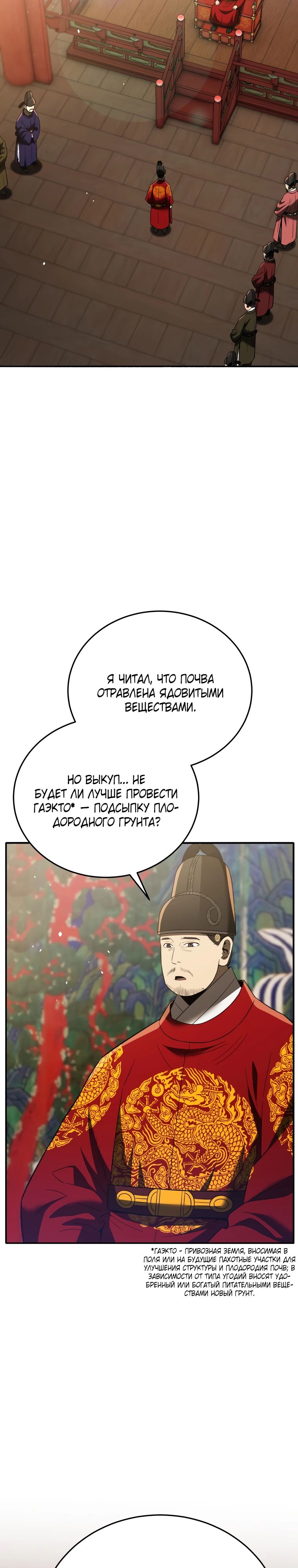 Манга Судостроение в Блэк Энтерпрайз - Глава 114 Страница 19