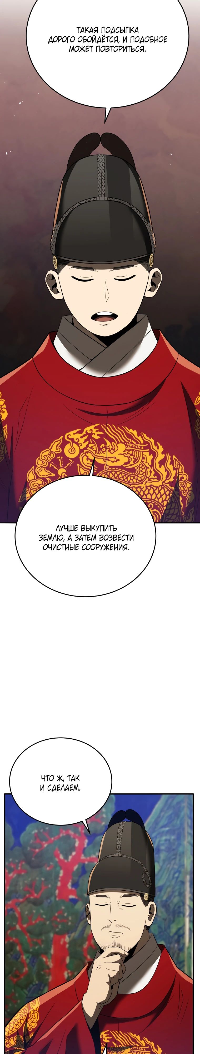 Манга Судостроение в Блэк Энтерпрайз - Глава 114 Страница 20