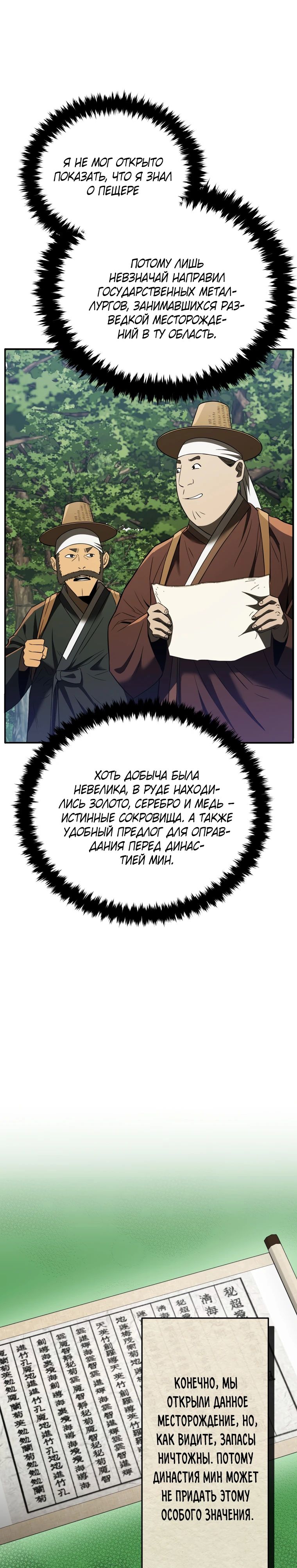 Манга Судостроение в Блэк Энтерпрайз - Глава 114 Страница 14