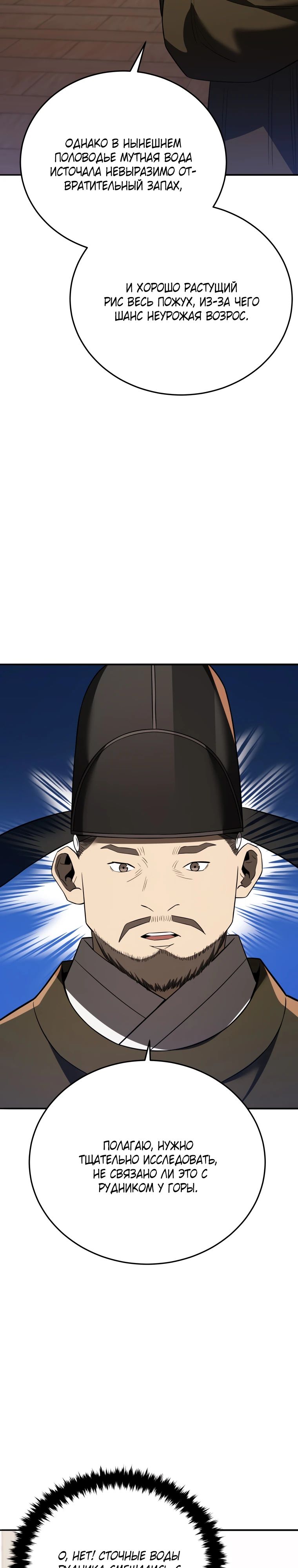 Манга Судостроение в Блэк Энтерпрайз - Глава 114 Страница 10