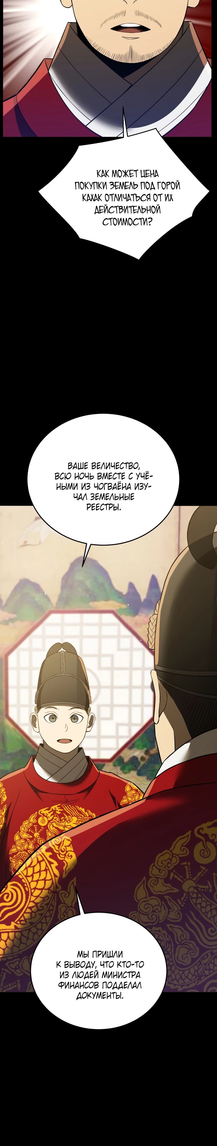 Манга Судостроение в Блэк Энтерпрайз - Глава 114 Страница 35