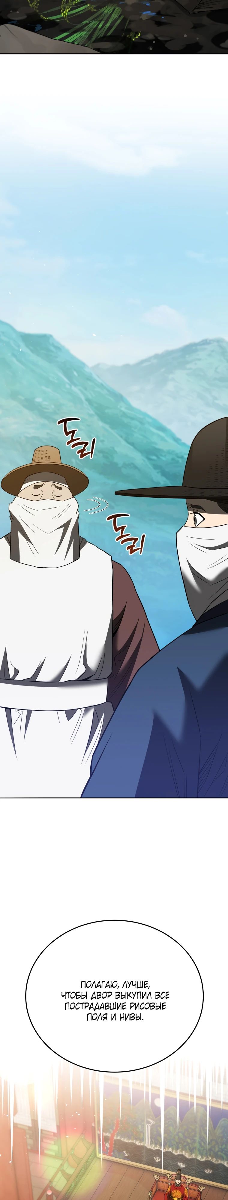 Манга Судостроение в Блэк Энтерпрайз - Глава 114 Страница 18