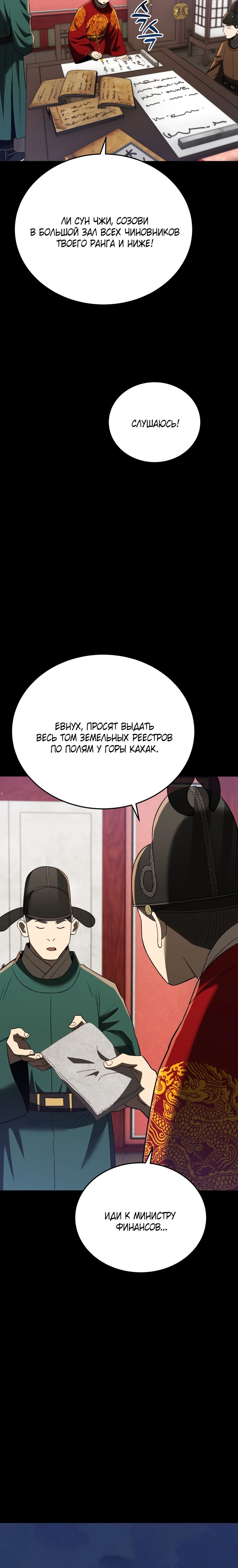 Манга Судостроение в Блэк Энтерпрайз - Глава 114 Страница 30