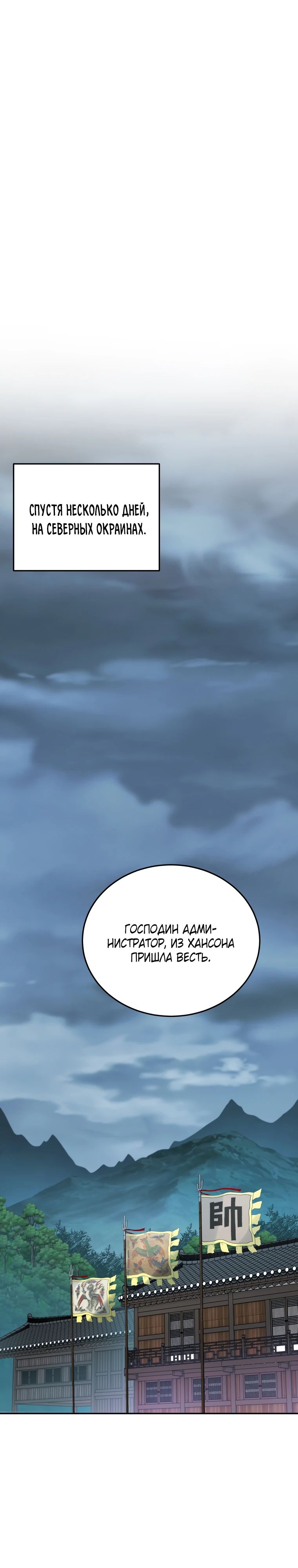 Манга Судостроение в Блэк Энтерпрайз - Глава 114 Страница 22