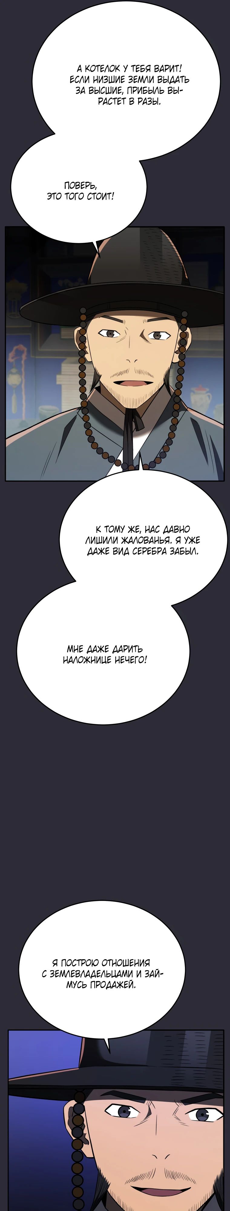 Манга Судостроение в Блэк Энтерпрайз - Глава 115 Страница 14