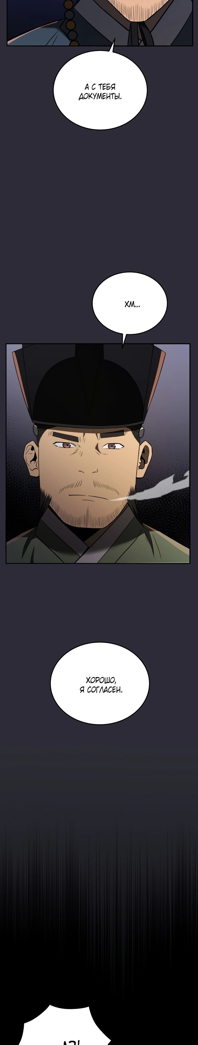 Манга Судостроение в Блэк Энтерпрайз - Глава 115 Страница 15