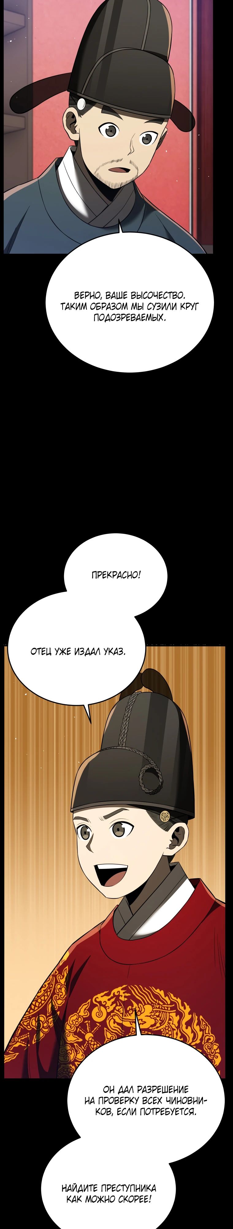 Манга Судостроение в Блэк Энтерпрайз - Глава 115 Страница 5