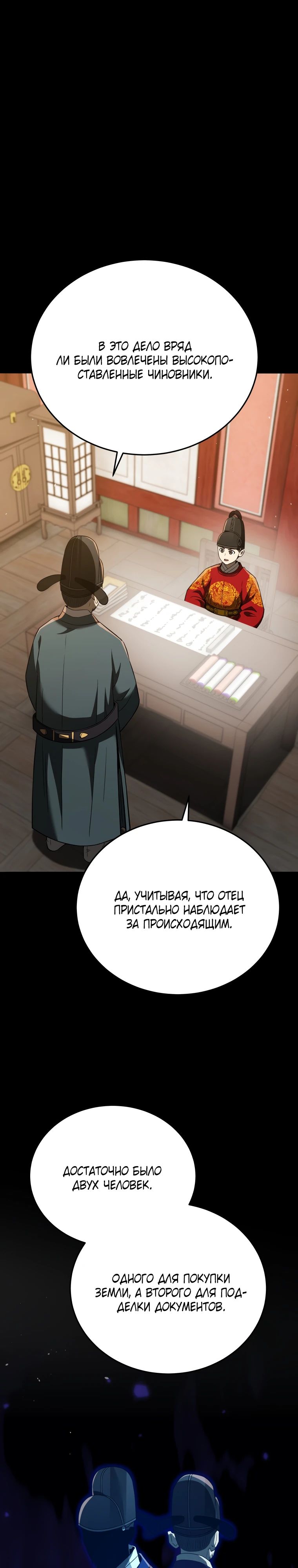 Манга Судостроение в Блэк Энтерпрайз - Глава 115 Страница 1