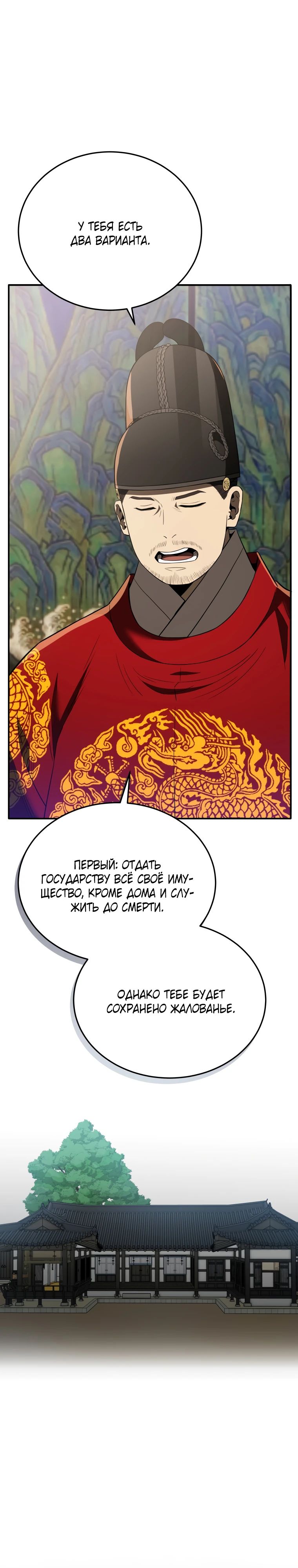 Манга Судостроение в Блэк Энтерпрайз - Глава 115 Страница 35