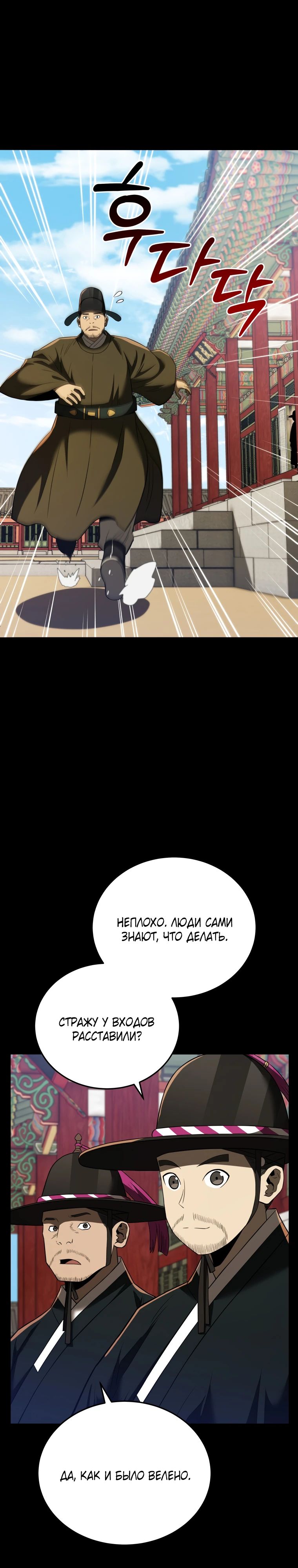 Манга Судостроение в Блэк Энтерпрайз - Глава 115 Страница 11