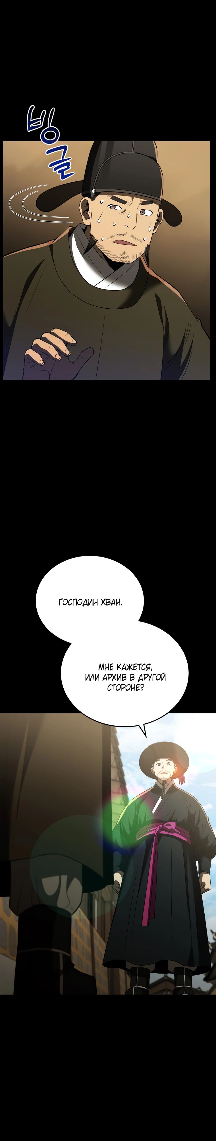 Манга Судостроение в Блэк Энтерпрайз - Глава 115 Страница 17