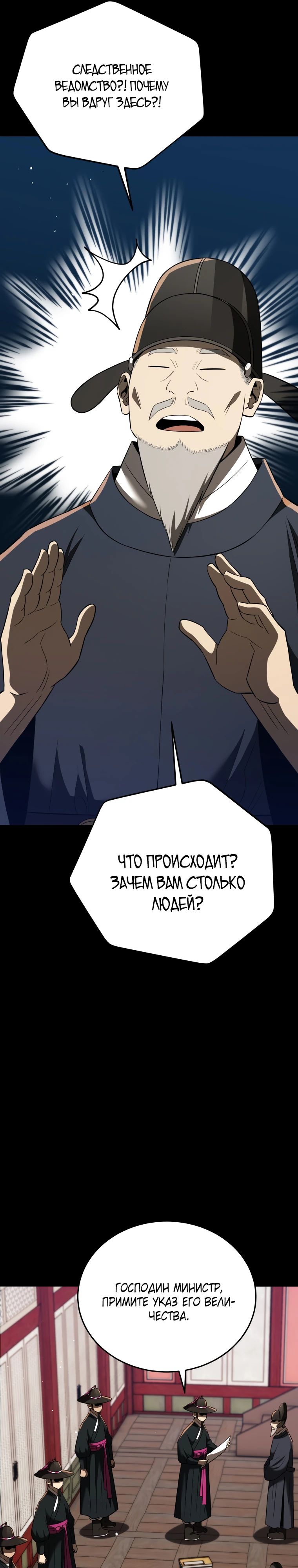 Манга Судостроение в Блэк Энтерпрайз - Глава 115 Страница 8