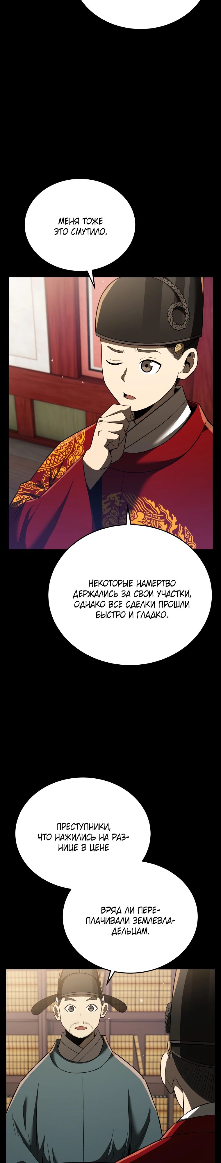 Манга Судостроение в Блэк Энтерпрайз - Глава 115 Страница 3