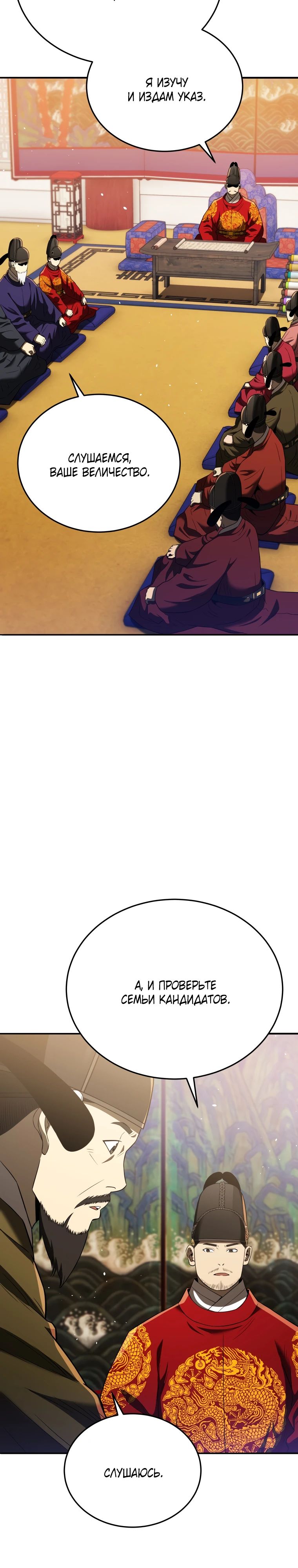 Манга Судостроение в Блэк Энтерпрайз - Глава 115 Страница 27