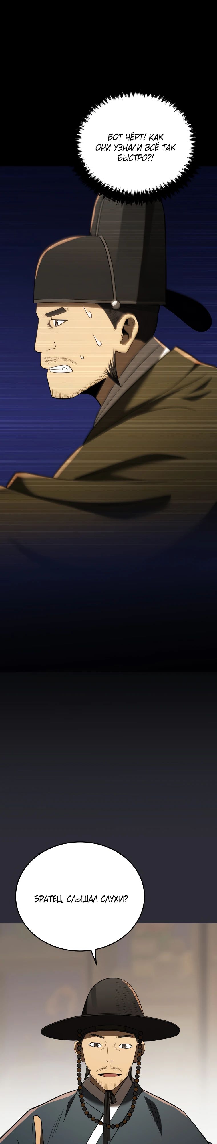 Манга Судостроение в Блэк Энтерпрайз - Глава 115 Страница 12