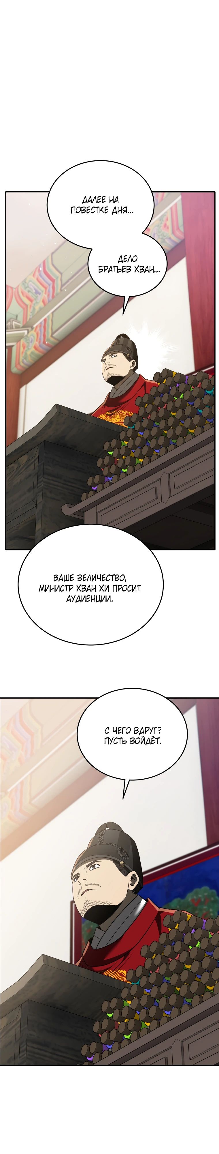 Манга Судостроение в Блэк Энтерпрайз - Глава 115 Страница 28