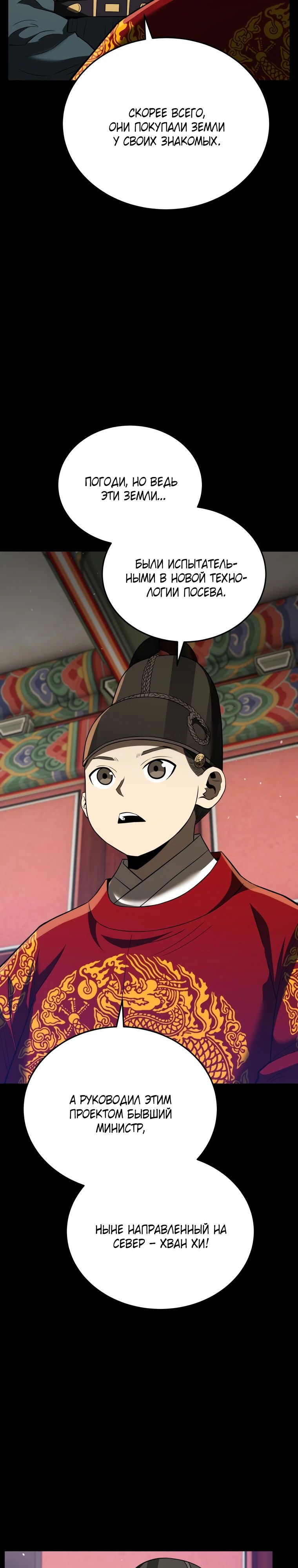 Манга Судостроение в Блэк Энтерпрайз - Глава 115 Страница 4