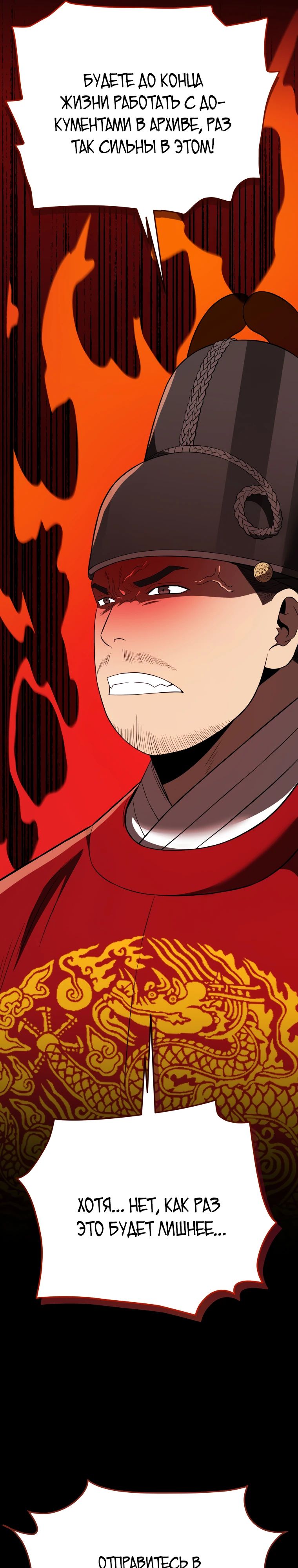 Манга Судостроение в Блэк Энтерпрайз - Глава 115 Страница 20