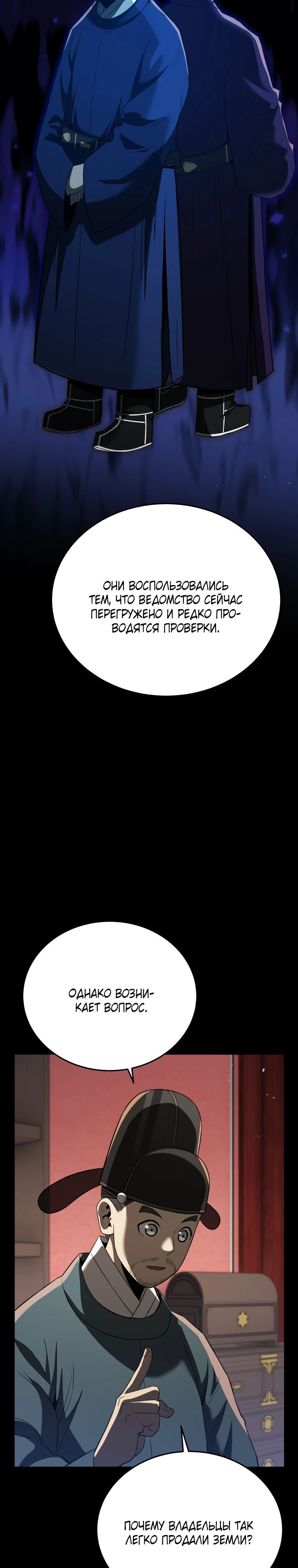 Манга Судостроение в Блэк Энтерпрайз - Глава 115 Страница 2