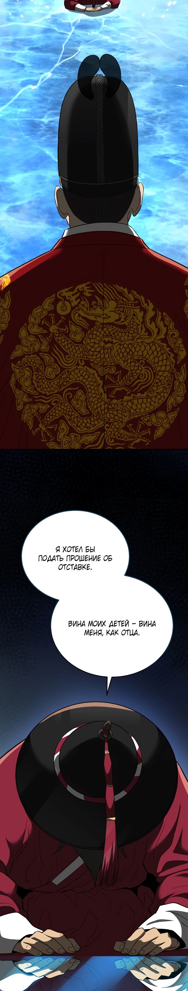 Манга Судостроение в Блэк Энтерпрайз - Глава 115 Страница 30