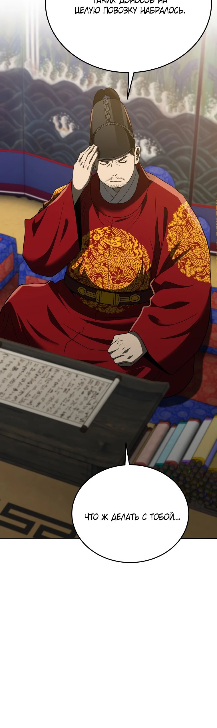 Манга Судостроение в Блэк Энтерпрайз - Глава 115 Страница 32