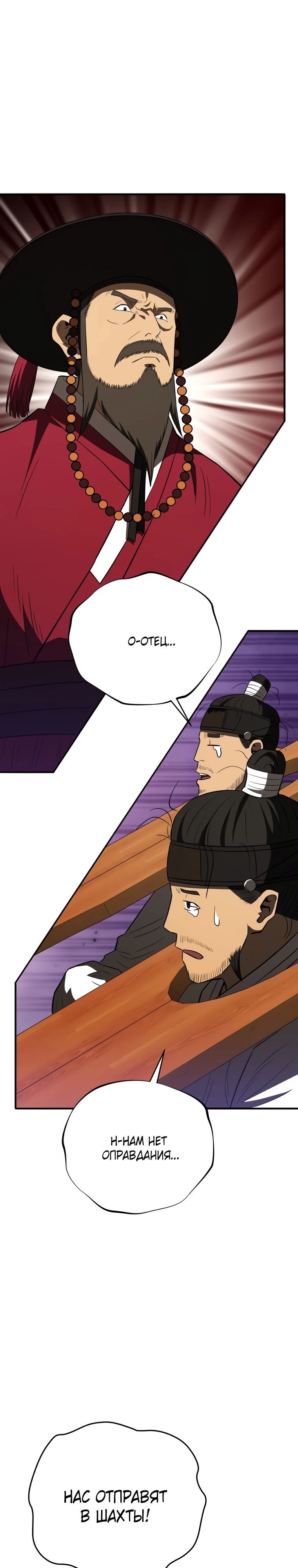 Манга Судостроение в Блэк Энтерпрайз - Глава 115 Страница 24