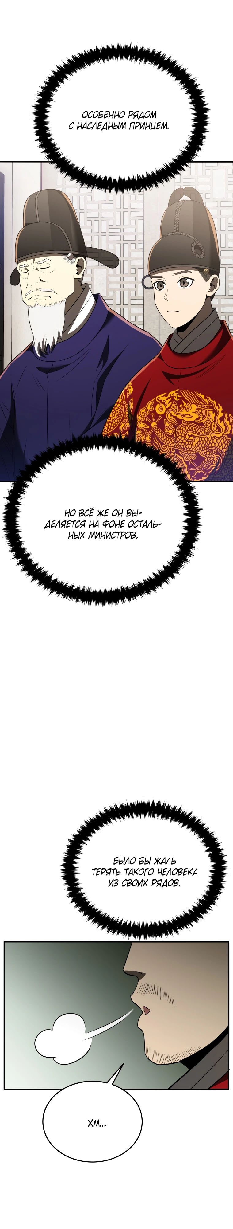 Манга Судостроение в Блэк Энтерпрайз - Глава 115 Страница 34