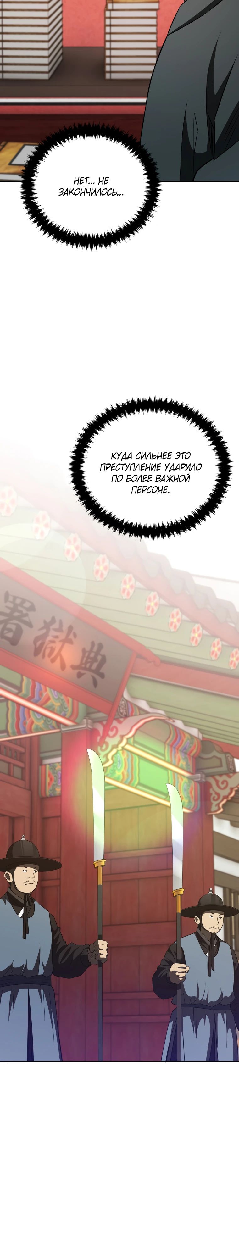 Манга Судостроение в Блэк Энтерпрайз - Глава 115 Страница 22