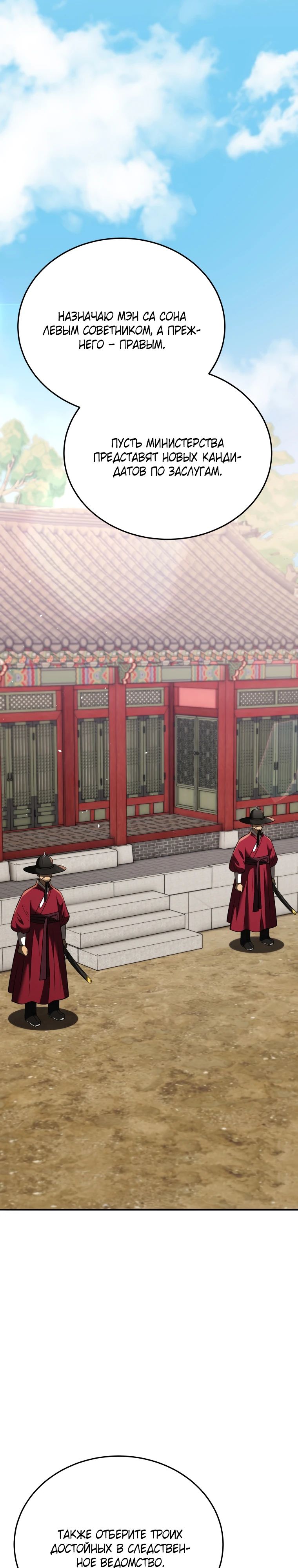 Манга Судостроение в Блэк Энтерпрайз - Глава 115 Страница 26