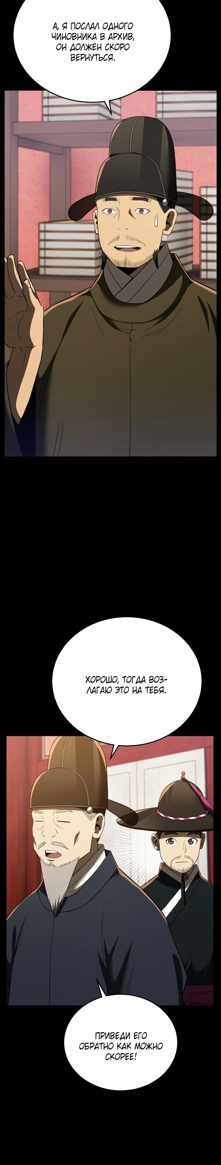 Манга Судостроение в Блэк Энтерпрайз - Глава 115 Страница 10