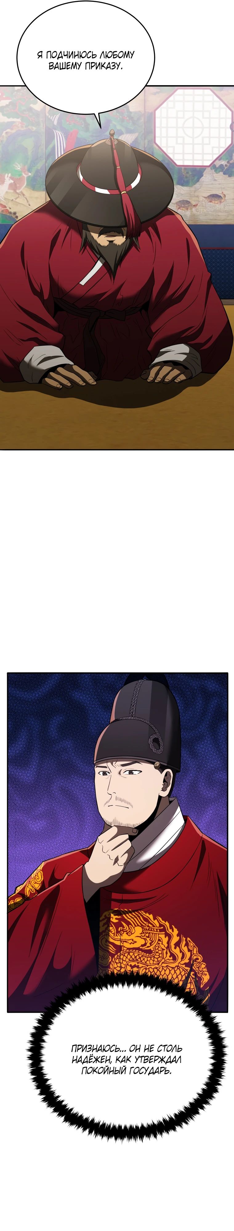 Манга Судостроение в Блэк Энтерпрайз - Глава 115 Страница 33