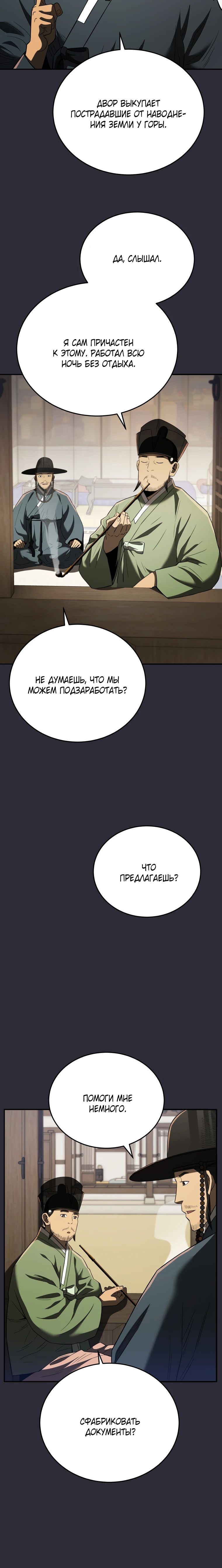 Манга Судостроение в Блэк Энтерпрайз - Глава 115 Страница 13