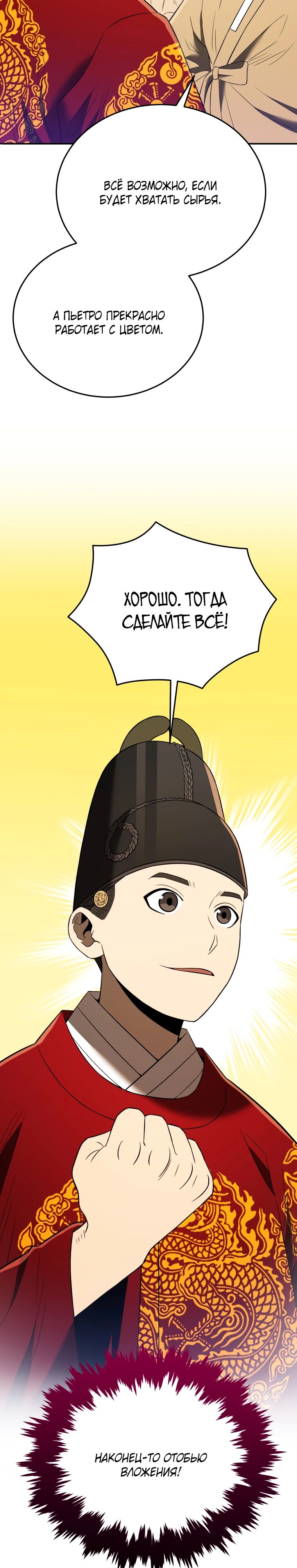 Манга Судостроение в Блэк Энтерпрайз - Глава 116 Страница 21