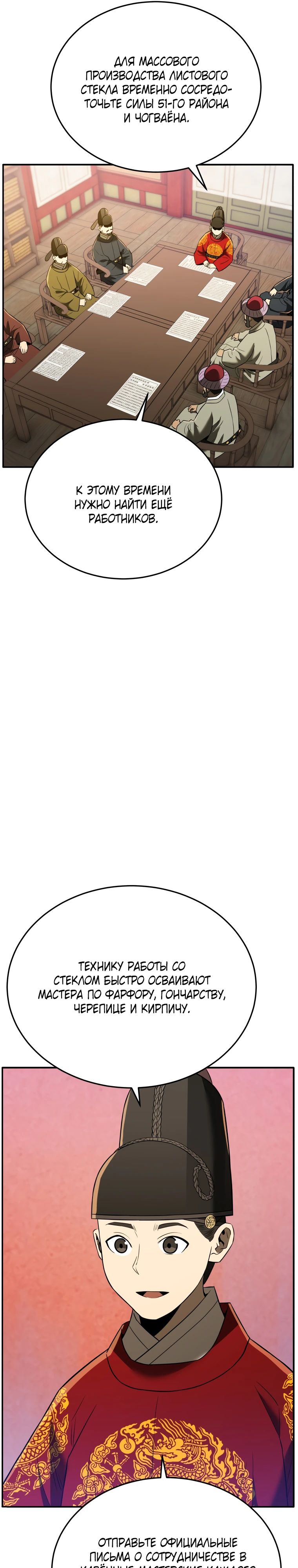 Манга Судостроение в Блэк Энтерпрайз - Глава 116 Страница 25