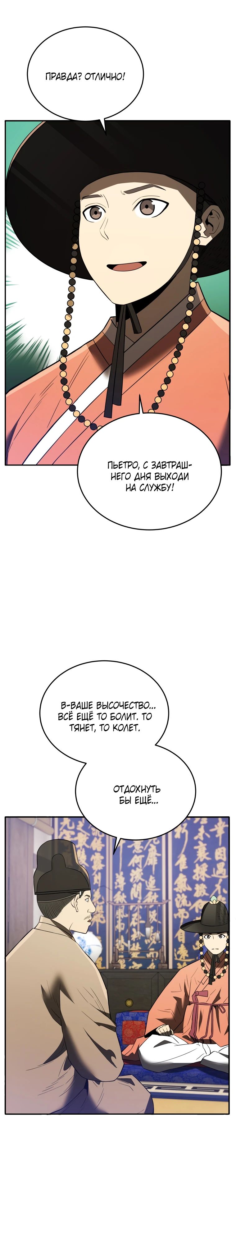 Манга Судостроение в Блэк Энтерпрайз - Глава 116 Страница 11