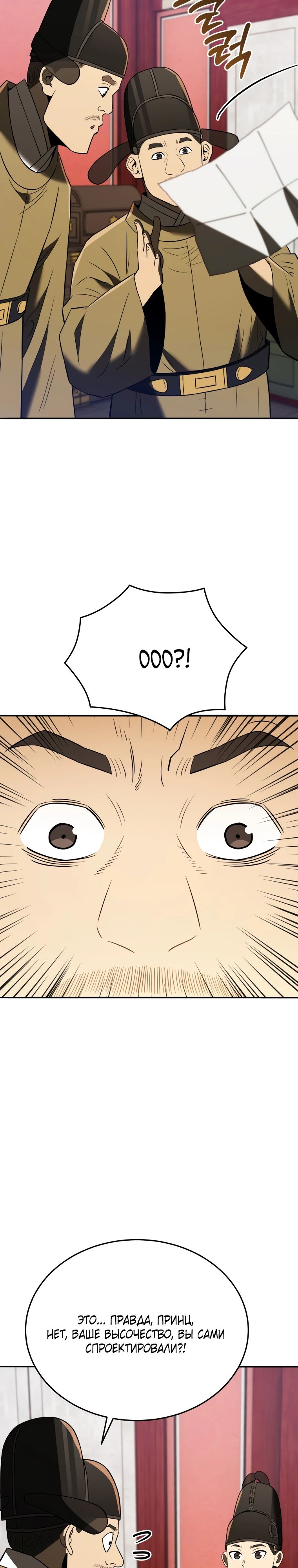 Манга Судостроение в Блэк Энтерпрайз - Глава 116 Страница 34