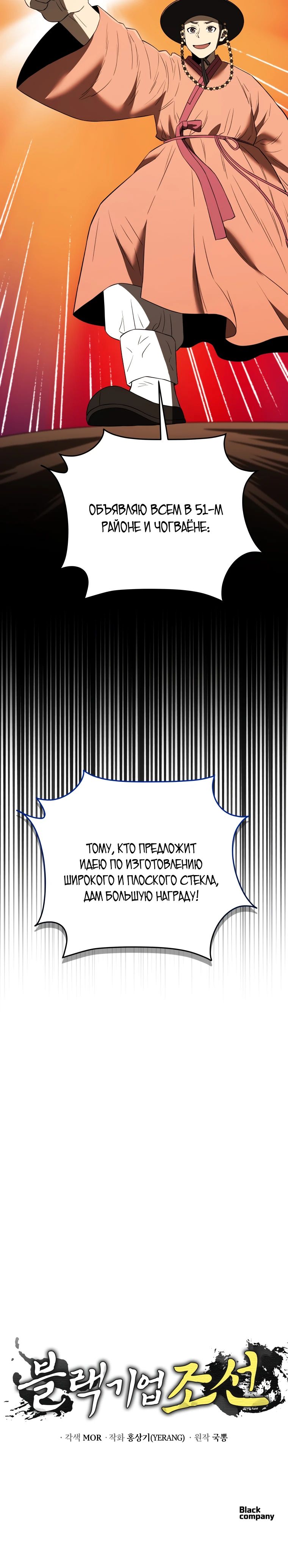 Манга Судостроение в Блэк Энтерпрайз - Глава 116 Страница 46