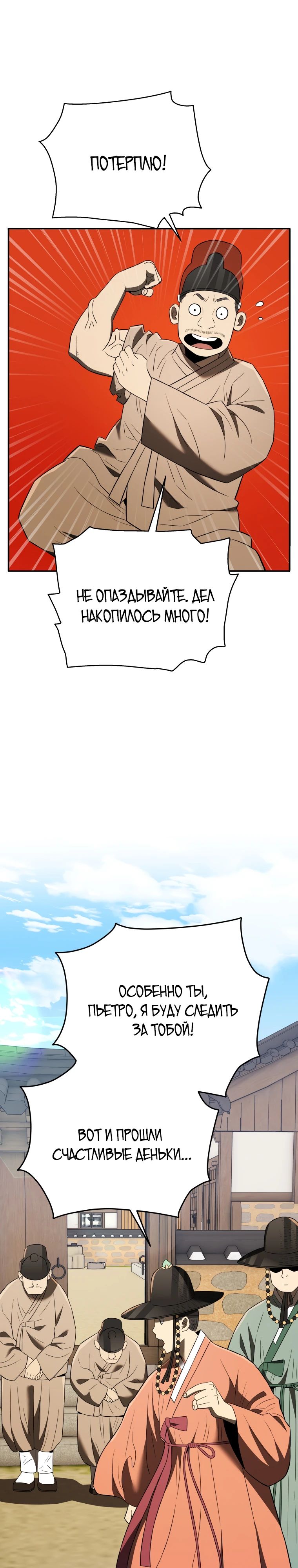 Манга Судостроение в Блэк Энтерпрайз - Глава 116 Страница 13