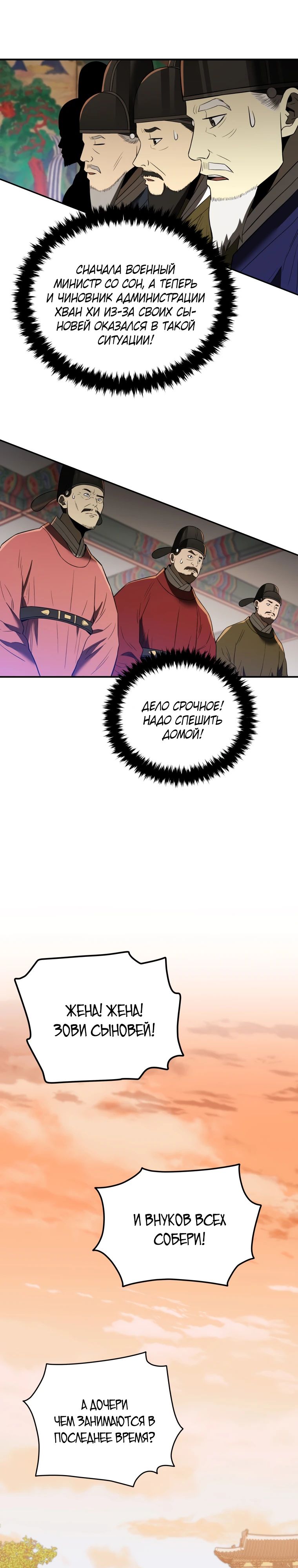 Манга Судостроение в Блэк Энтерпрайз - Глава 116 Страница 3