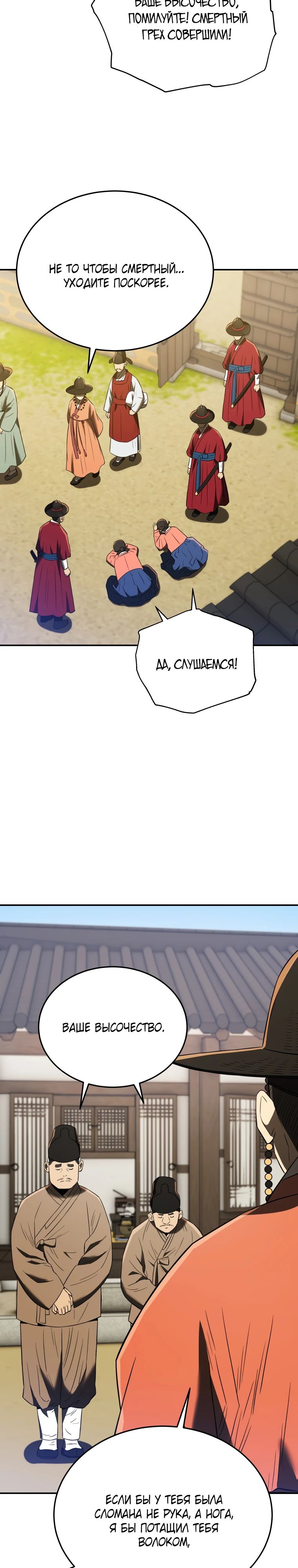 Манга Судостроение в Блэк Энтерпрайз - Глава 116 Страница 7