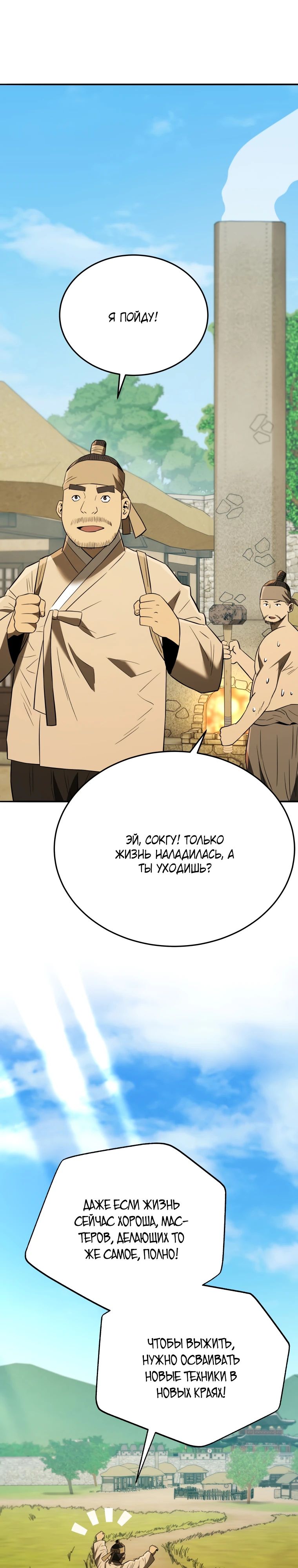 Манга Судостроение в Блэк Энтерпрайз - Глава 116 Страница 27