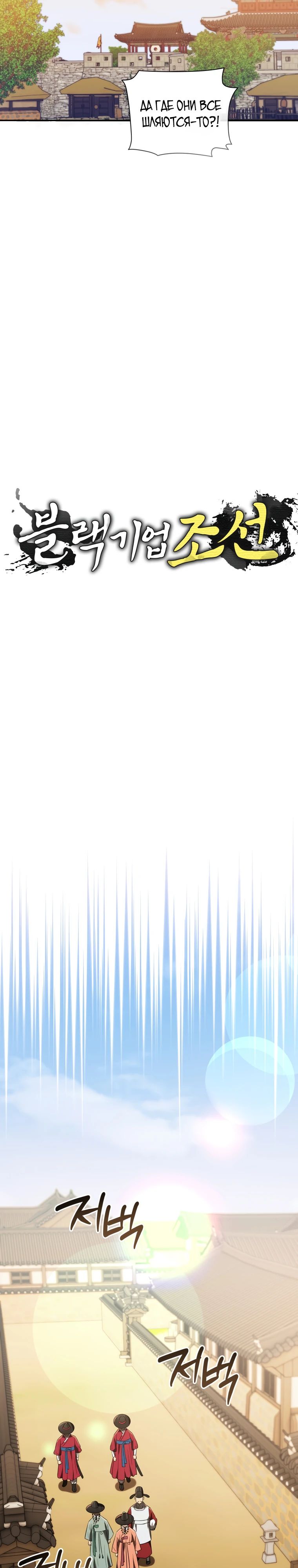 Манга Судостроение в Блэк Энтерпрайз - Глава 116 Страница 4