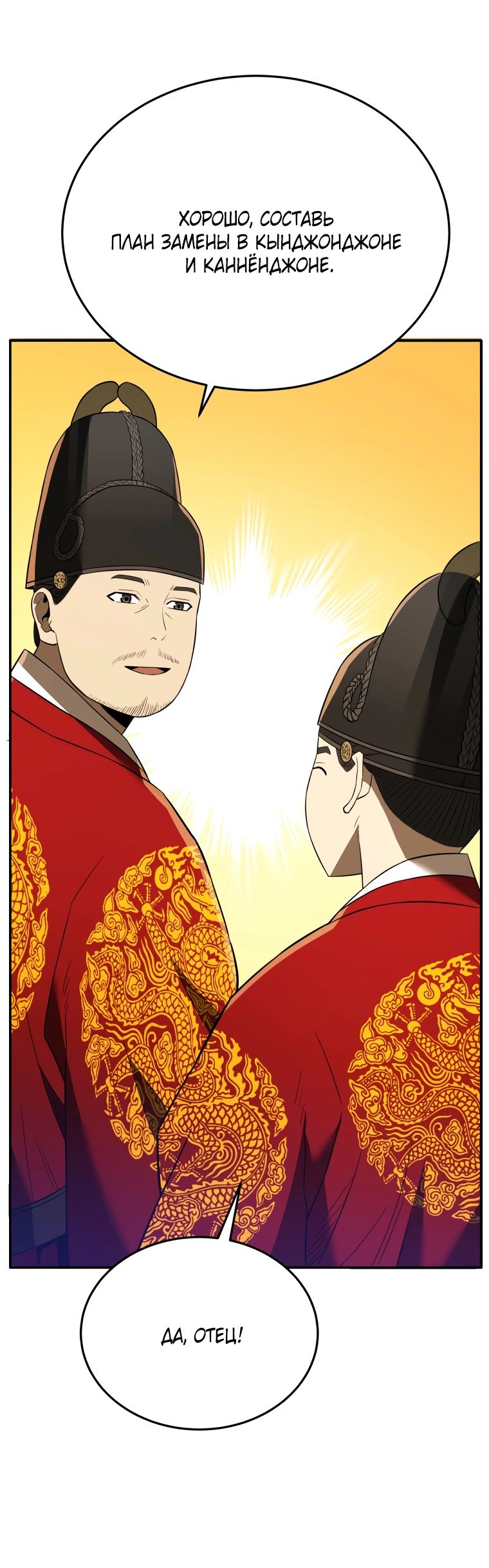 Манга Судостроение в Блэк Энтерпрайз - Глава 116 Страница 24