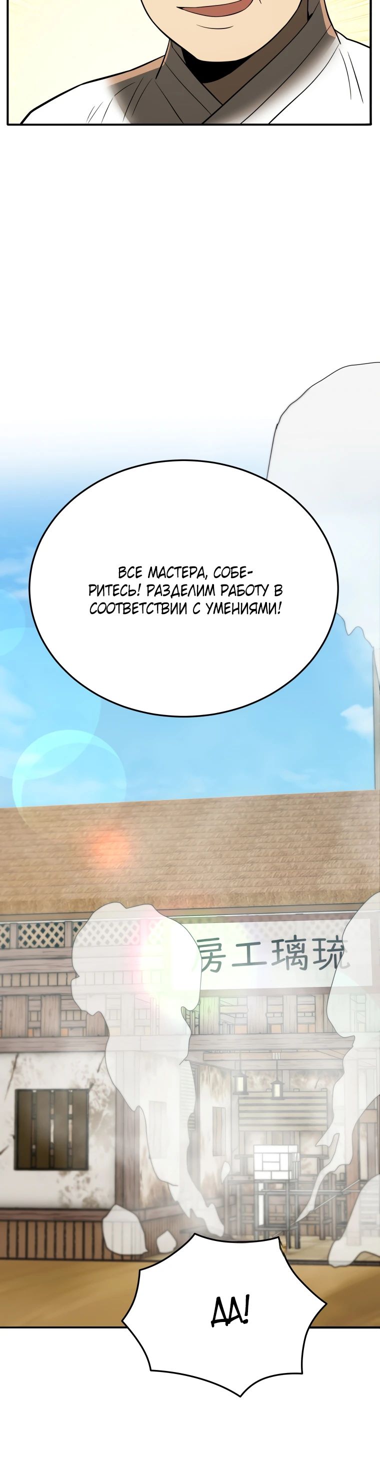 Манга Судостроение в Блэк Энтерпрайз - Глава 116 Страница 32