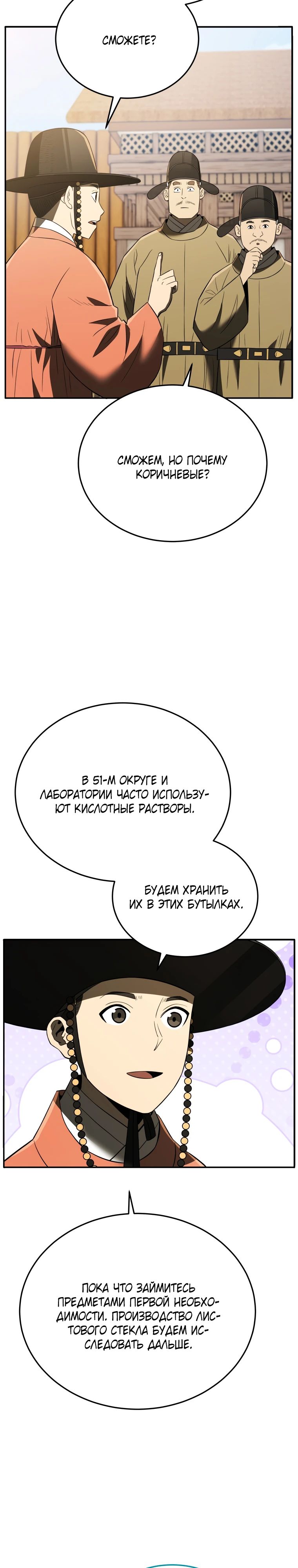 Манга Судостроение в Блэк Энтерпрайз - Глава 116 Страница 29