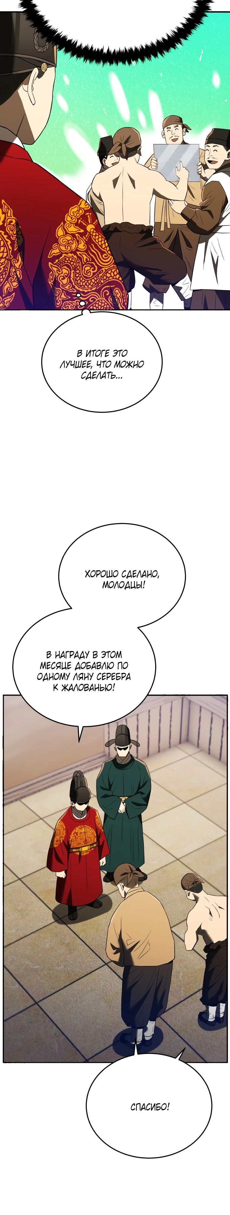 Манга Судостроение в Блэк Энтерпрайз - Глава 116 Страница 19